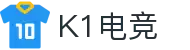 k1电竞-开启你的电竞新纪元